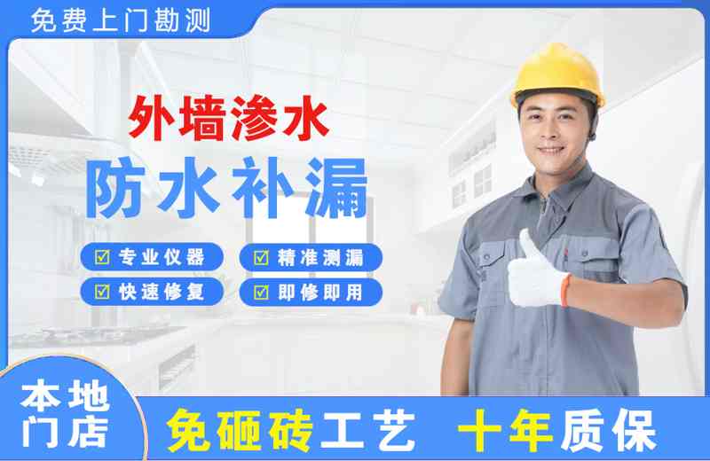 昌乐外墙渗水维修
